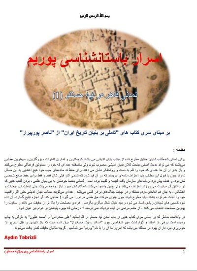 اسرار باستان شناسی پوریم