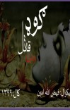 ګوډ قاتل