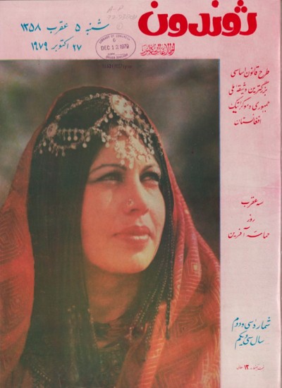 ژوندون ۳۲