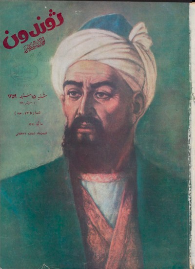 ژوندون شماره ۲۳ و ۲۴ سال ۳۲