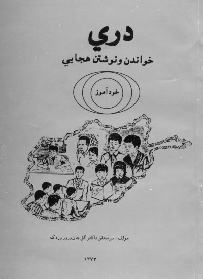 دری؛ خواندن و نوشتن هجایی - 1373
