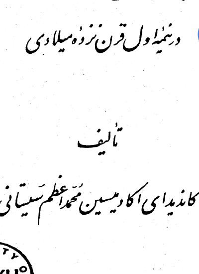 دو نابغه سياسي افغانستان