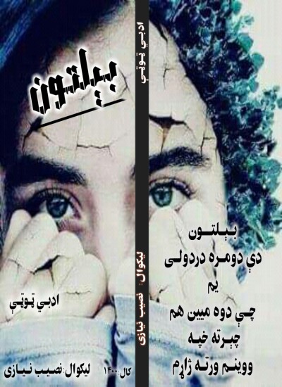 بیلتون