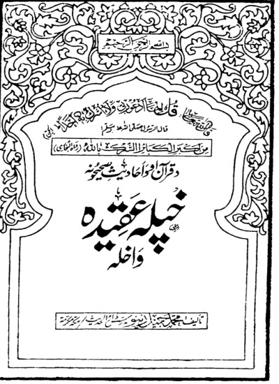 خپله عقیده واخله