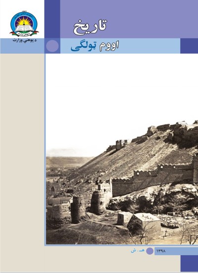 تاريخ اووم ټولګی
