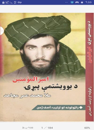 اميرالمومنين