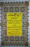 AAINA HAQIQAT NUMA Biography Hazrat Maulana Sheikh Ul Mashaikh AKHUN PANJU BABA RA