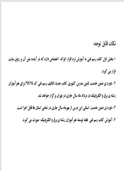 نقشه کشی برق ساختمان- انجینریSZU
