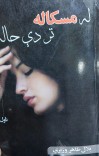 له مسکاله تر دې حاله