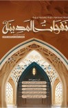 مجلة نفحات المدينة العدد السابع عشر