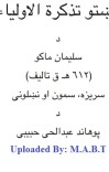 پښتو تذکرة الاولیا