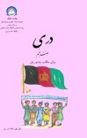 دری